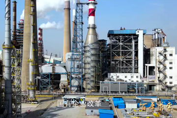 百年求索 59 改革攻坚战：国企改革