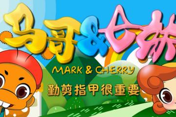 勤剪指甲很重要