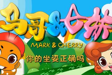 你的坐姿正确吗